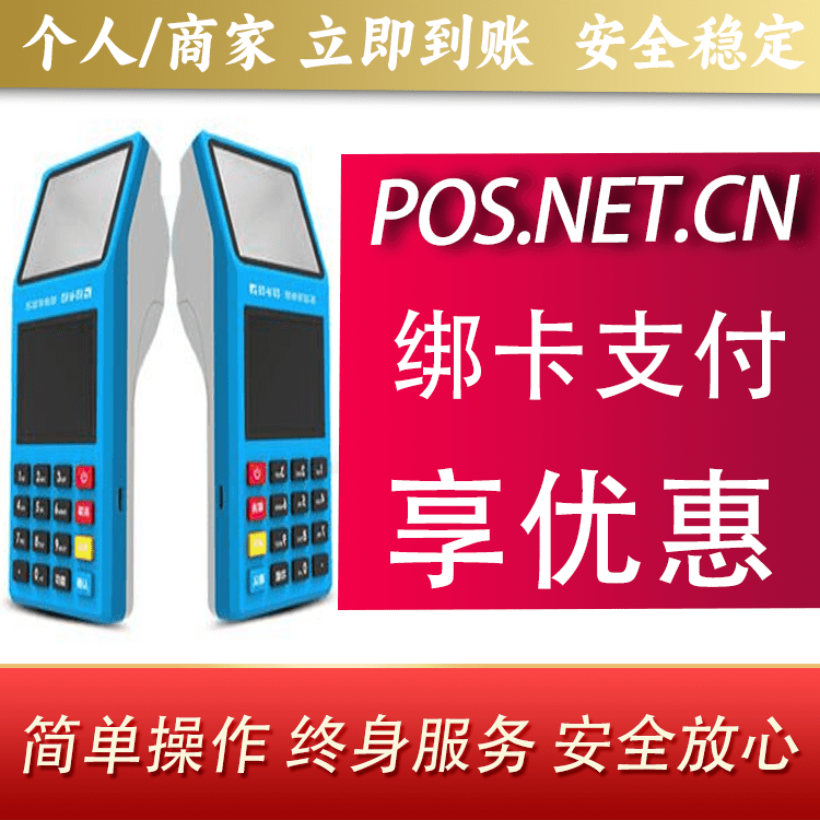 丽江拉卡拉超级收款宝POS机