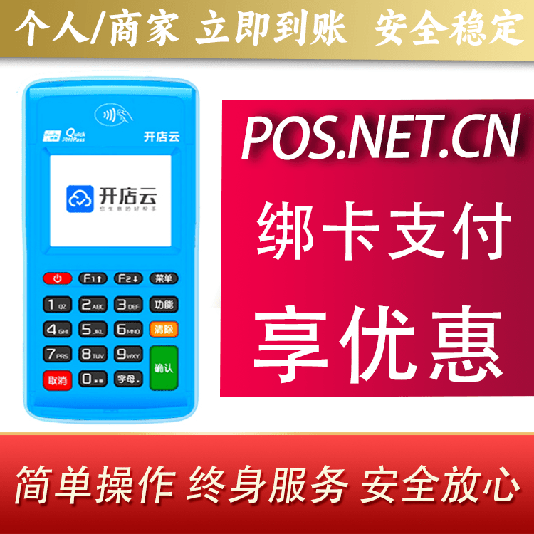 丽江开店云电签pos