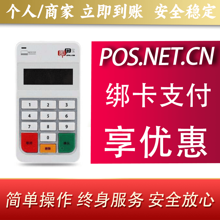 丽江即付宝电签POS