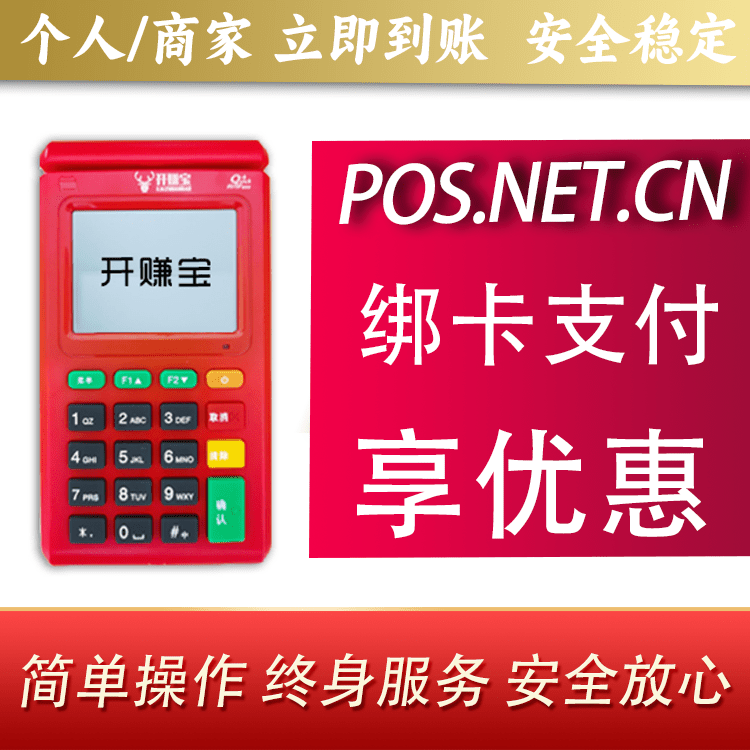 丽江开赚宝电签POS机