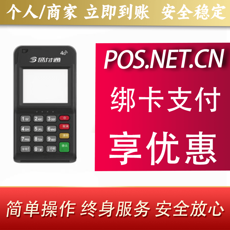 丽江通付MPOS