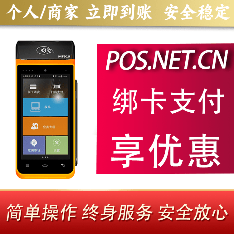 丽江海科智能POS机