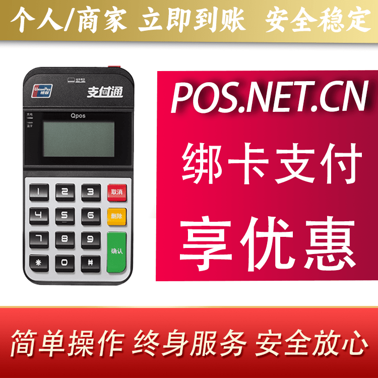 丽江海科Qpos