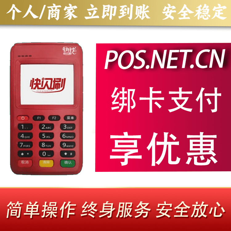 丽江快闪刷电签POS机