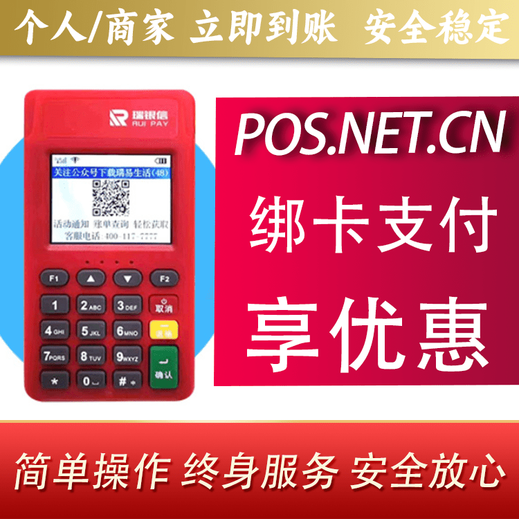 丽江瑞POS电签