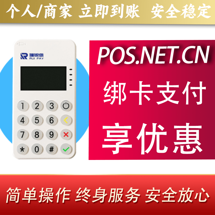 丽江瑞银信MPOS