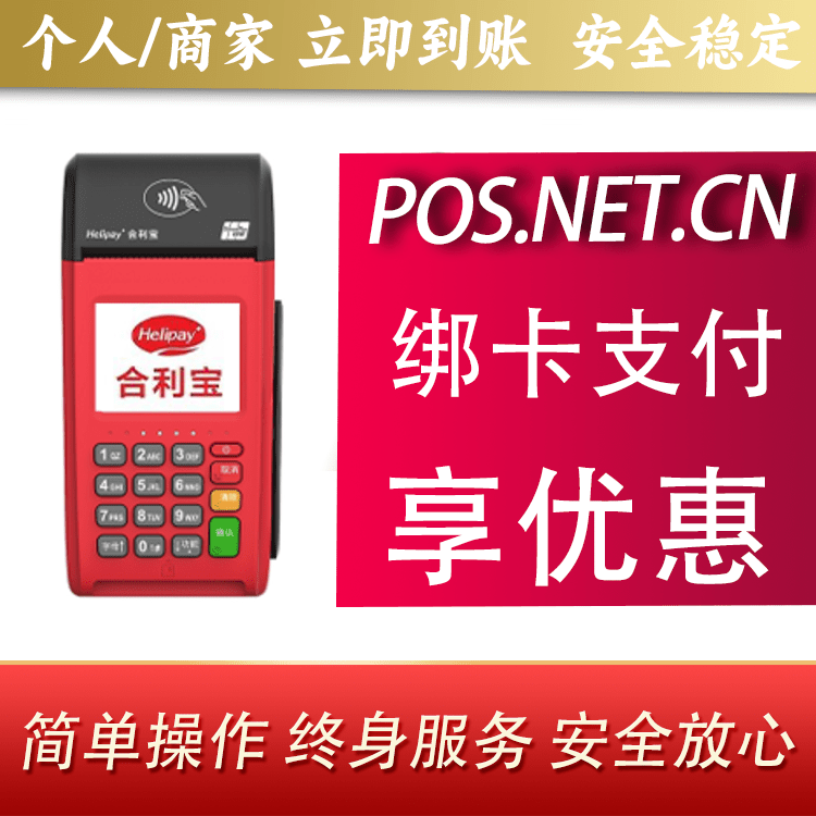 丽江合利宝大POS