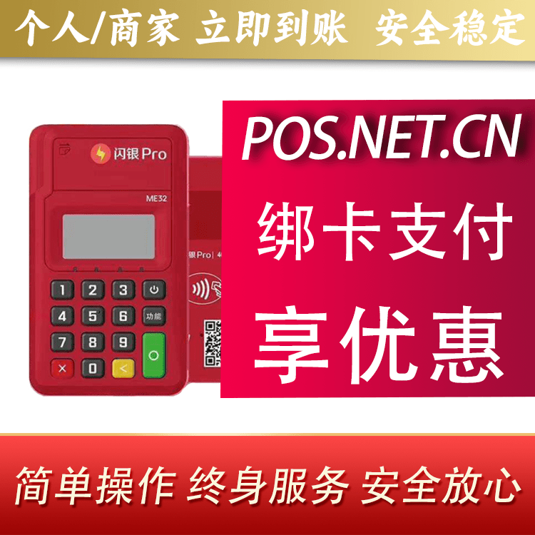 丽江闪银Pro智能支付终端