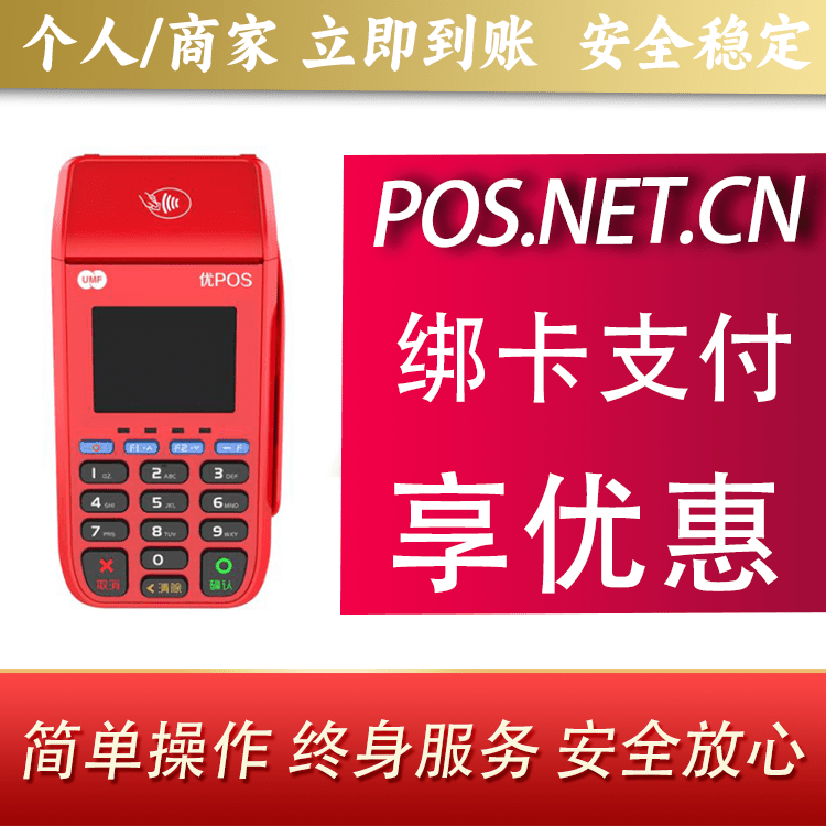 丽江联动优POS智能支付