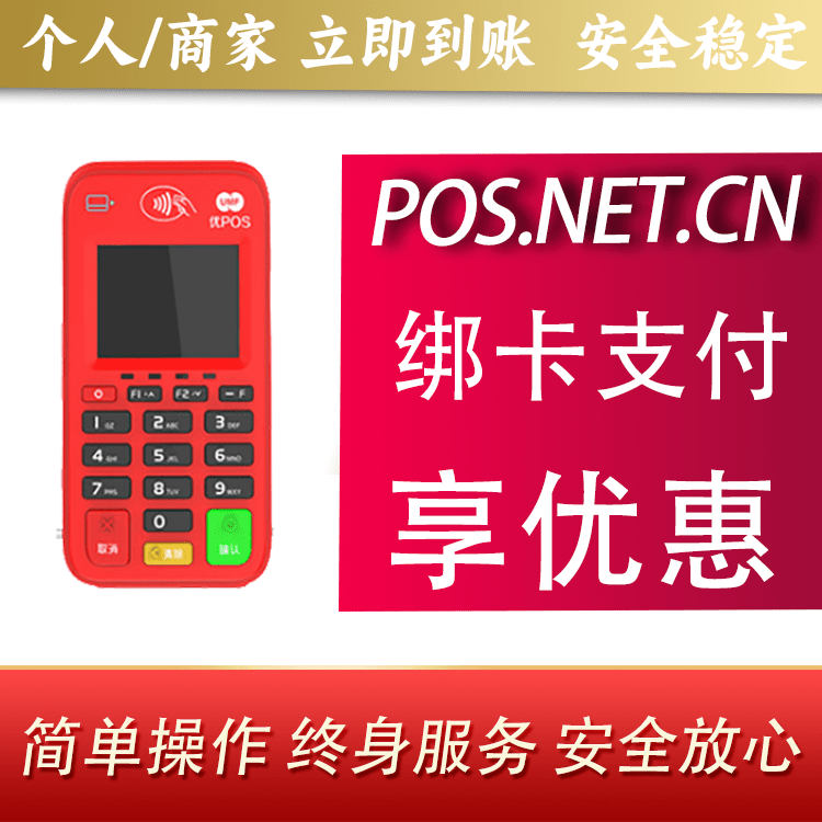 丽江联动优势电签POS终端