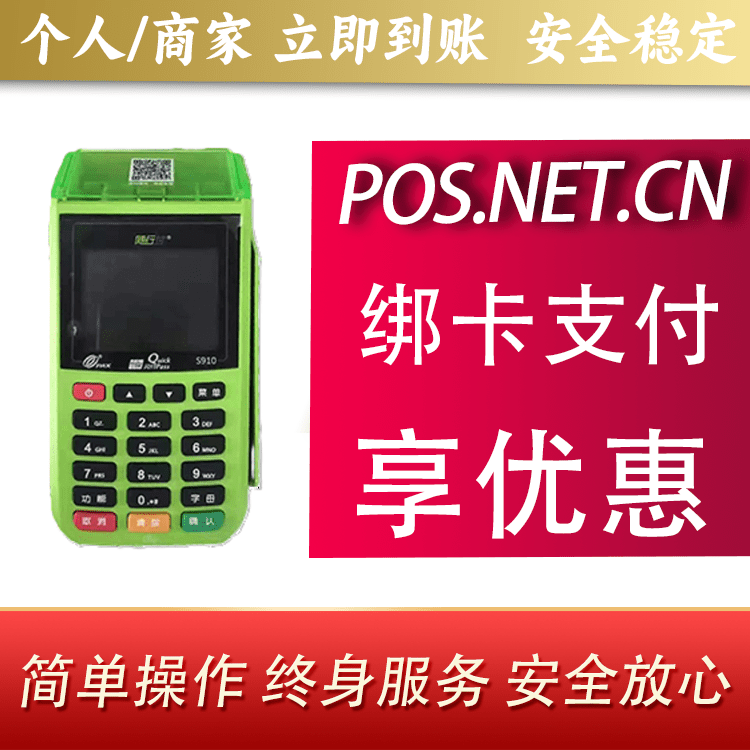 丽江随行付大POS