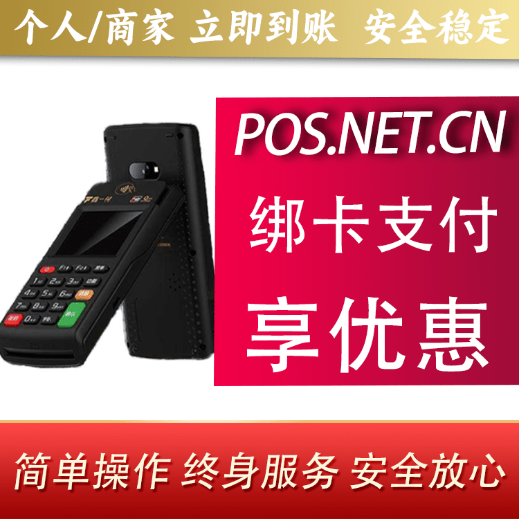 丽江鑫一付智能POS