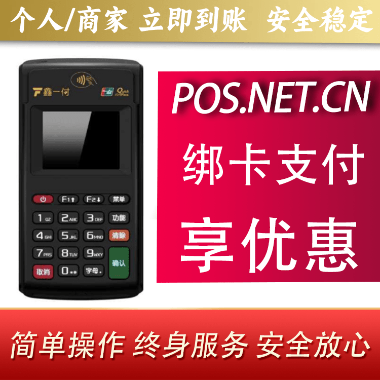 丽江鑫一付电签POS机