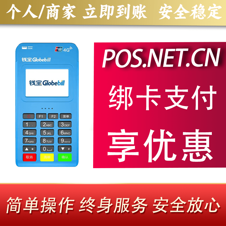 丽江钱宝MPOS蓝牙支付
