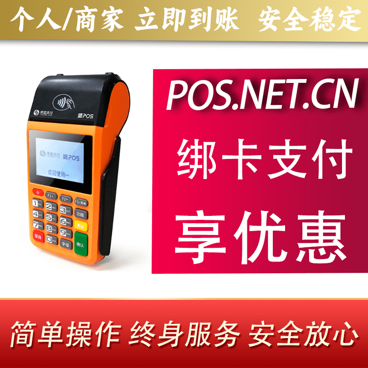 丽江盛POS