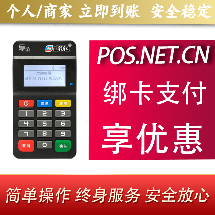 丽江盛钱包MPOS