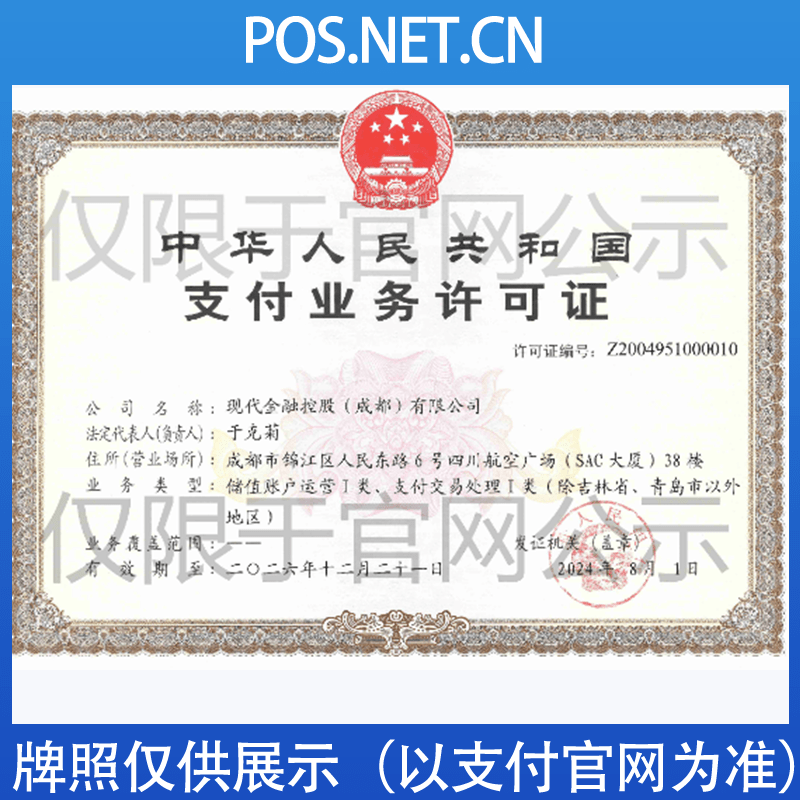 丽江现代金控支付牌照