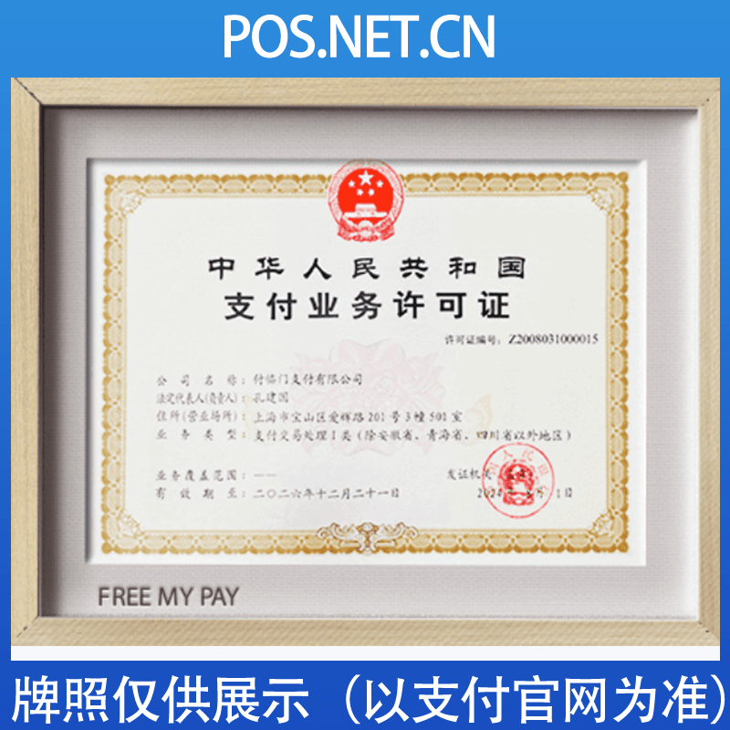 丽江付临门支付牌照
