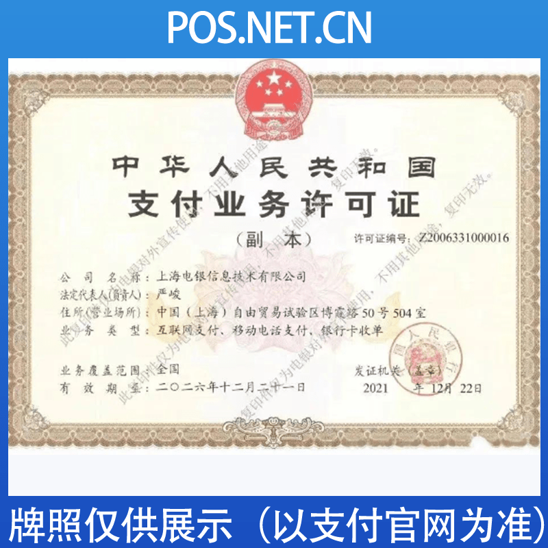 丽江电银信息支付牌照
